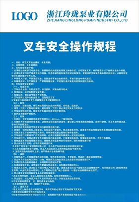 叉车安全操作规程