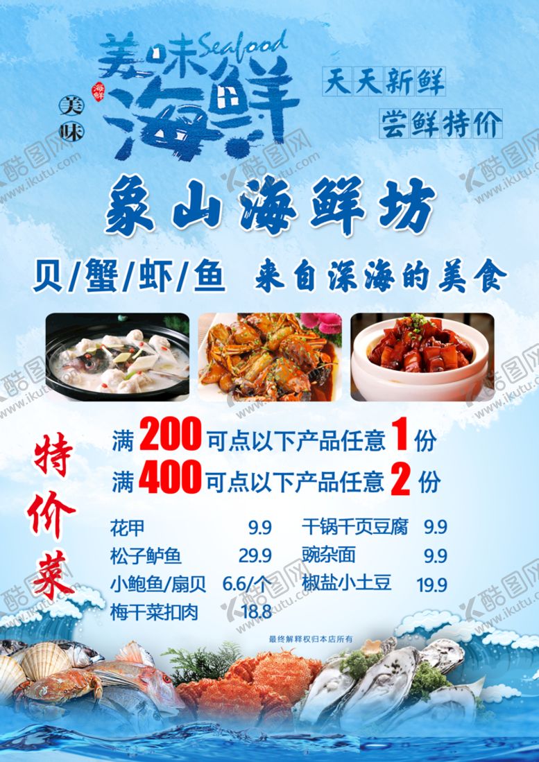 编号：07156909211014076738【酷图网】源文件下载-海欣广告单页图片
