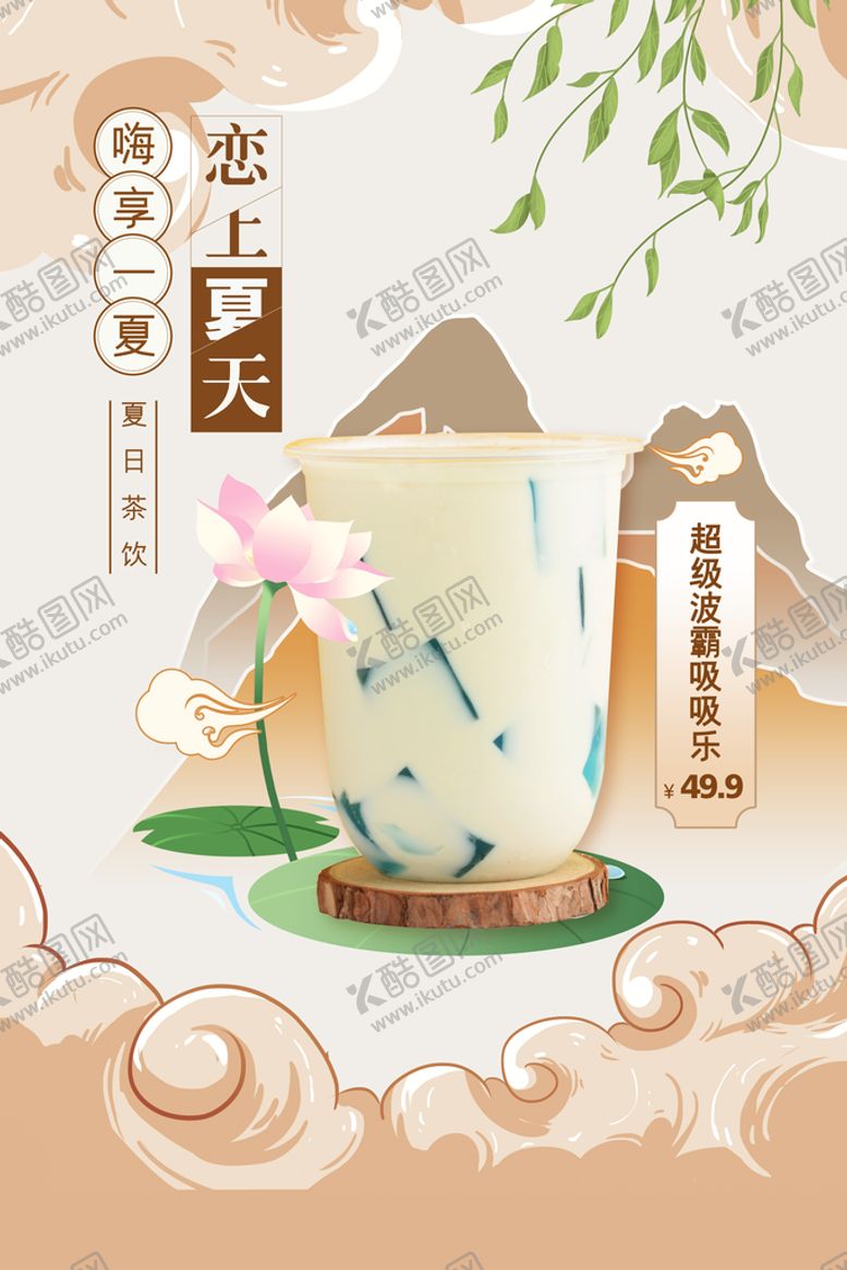 编号：92478310100818072893【酷图网】源文件下载-清凉夏日创意夏天促销海报