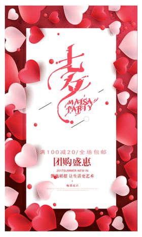 七夕海报易拉宝字体SPA婚纱摄影