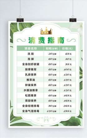 价目表
