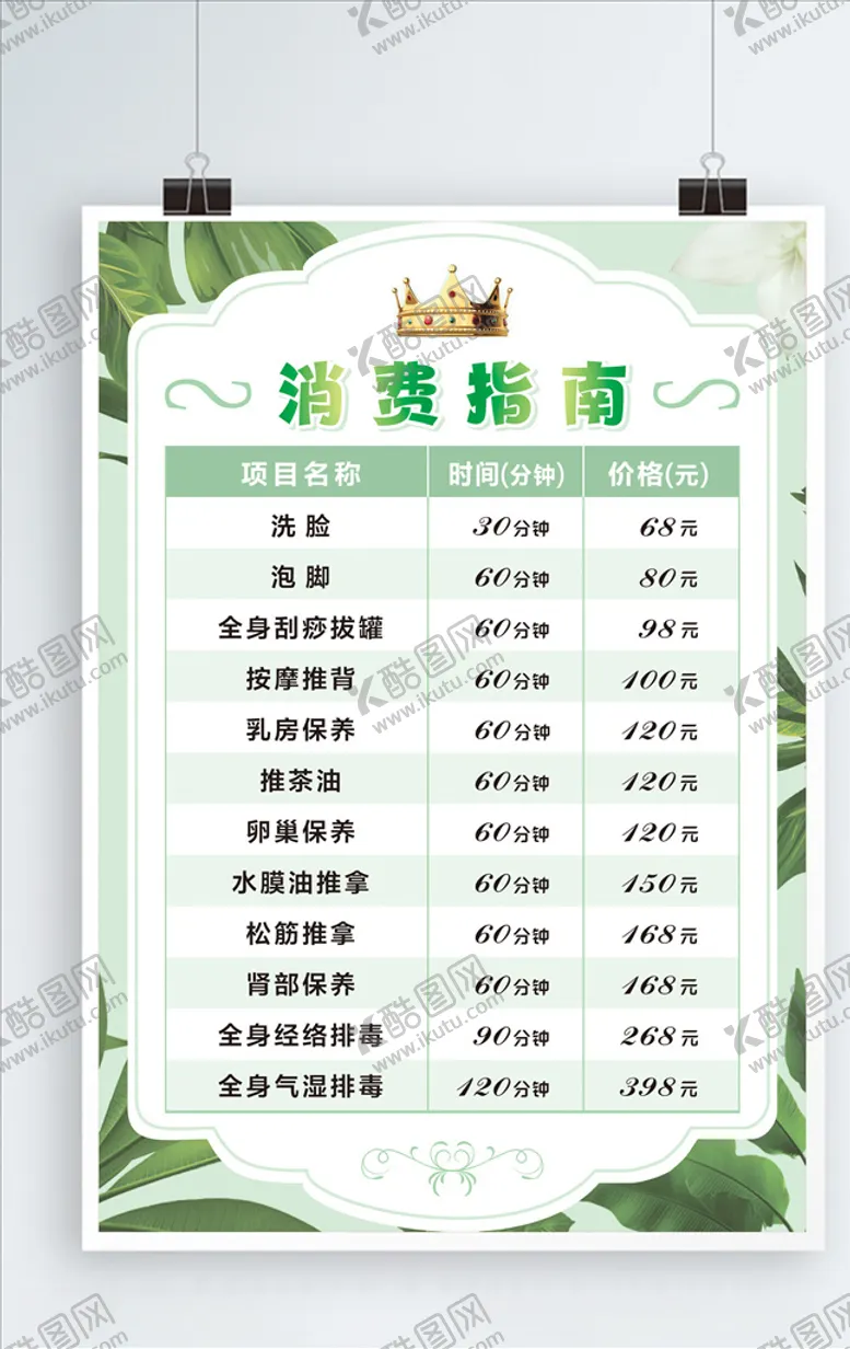编号：33709204290822351227【酷图网】源文件下载-价目表