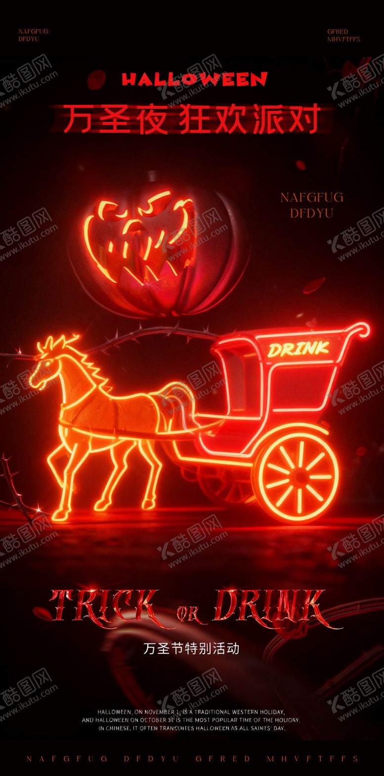 编号：44236410270011161871【酷图网】源文件下载-万圣节狂欢派对海报