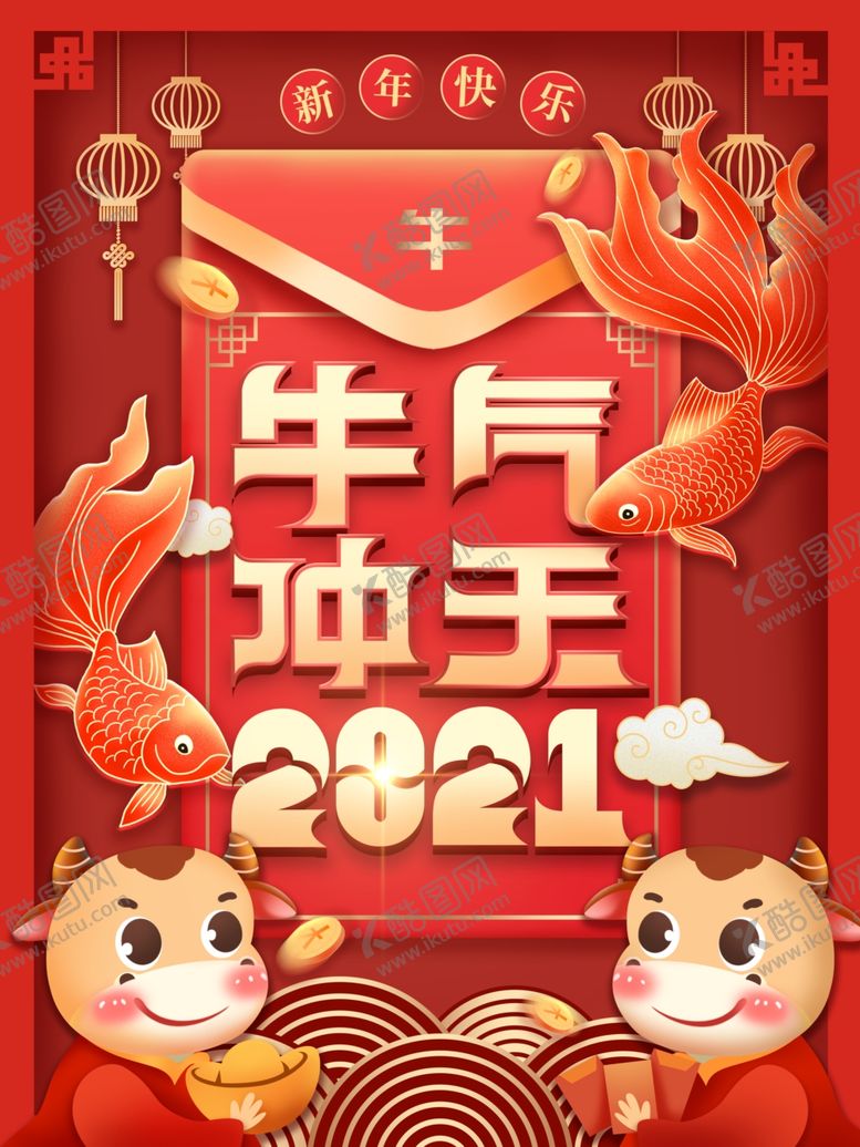 编号：99705104170142483217【酷图网】源文件下载-牛气冲天