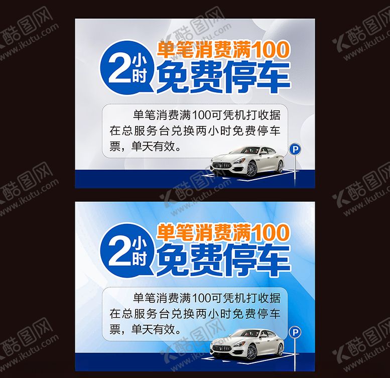 编号：47200404181324271928【酷图网】源文件下载-消费免费停车
