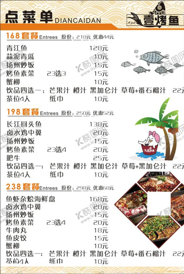 编号：21568107061753262688【酷图网】源文件下载-烤鱼菜单