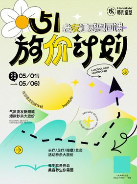 五一放价宣传插画创意海报