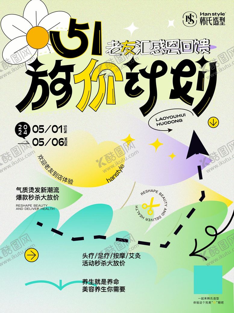 编号：92035104141722214524【酷图网】源文件下载-五一放价宣传插画创意海报