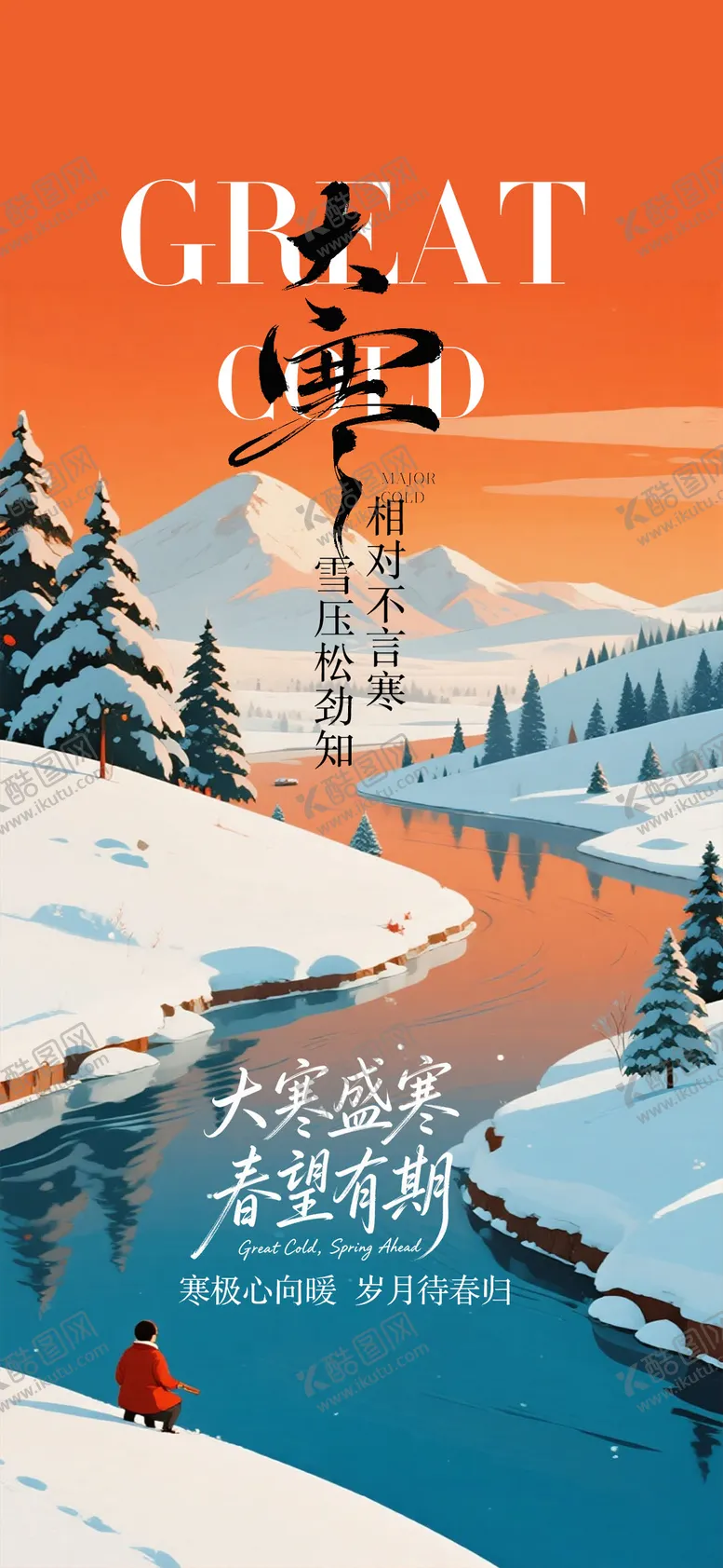 编号：37446201170207135304【酷图网】源文件下载-大寒节气海报