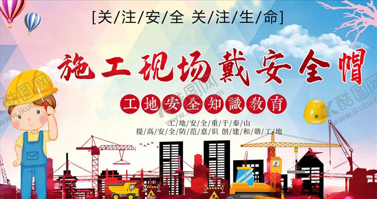 编号：94865205161535344961【酷图网】源文件下载-安全生产