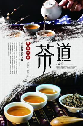 茶道文化展板