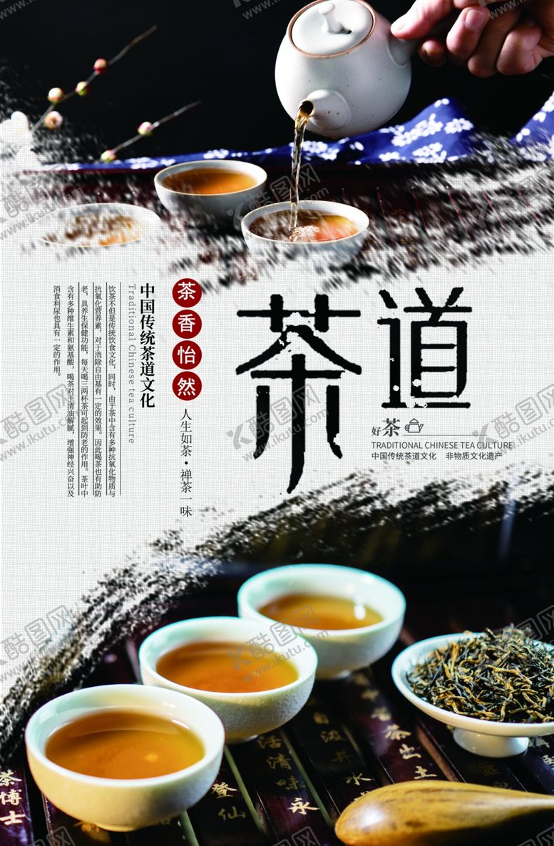 编号：22547110251117583219【酷图网】源文件下载-茶道文化展板