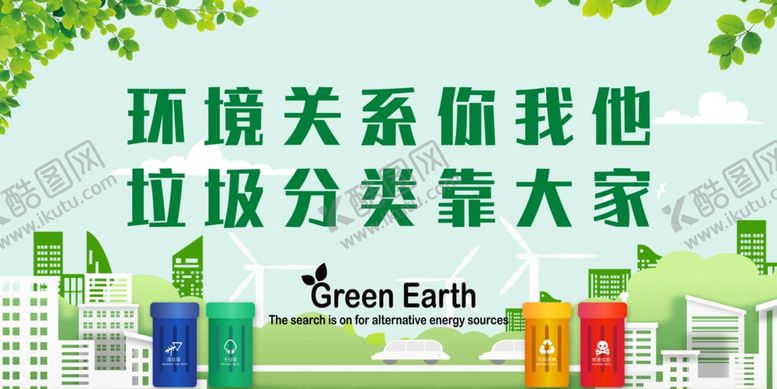 编号：38525809250510391447【酷图网】源文件下载-环境关系你我他