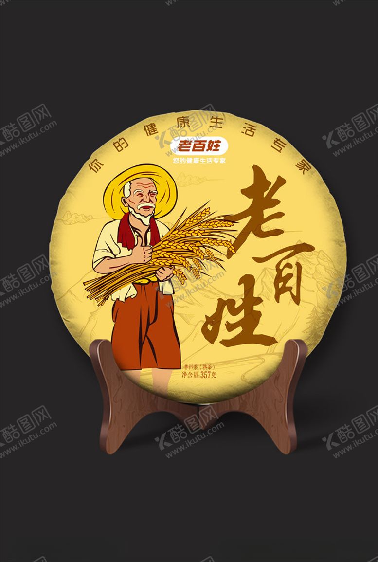 编号：43968109220904528070【酷图网】源文件下载-老百姓