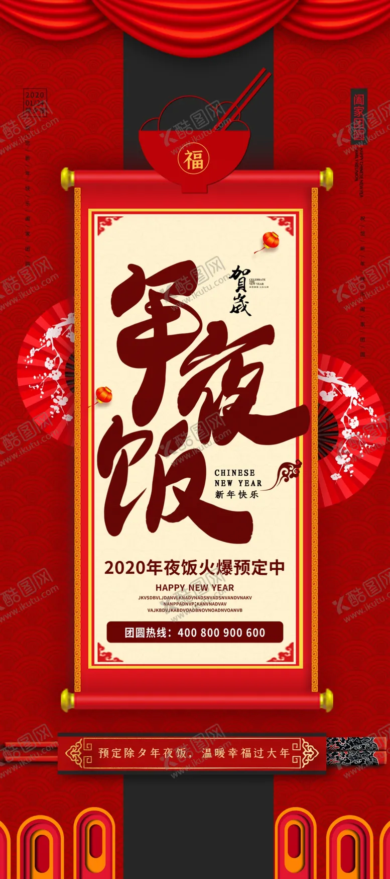 编号：85002109130341577035【酷图网】源文件下载-年夜饭