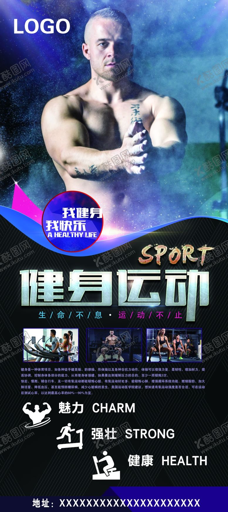 编号：88260810010512028766【酷图网】源文件下载-健身展架