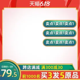 电商主图模板图片72DPI促销边框