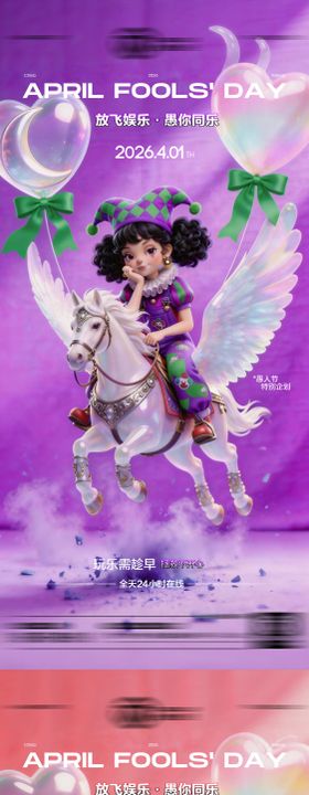 酒吧愚人节传统海报