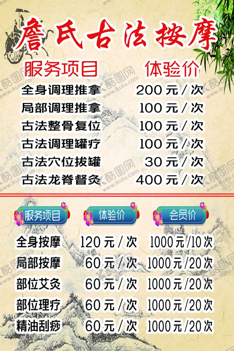编号：25367510292336553573【酷图网】源文件下载-古法按摩报价单
