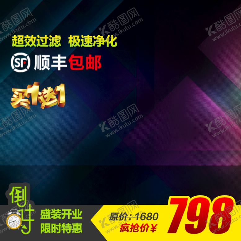 编号：86702109130551399750【酷图网】源文件下载-主图模板