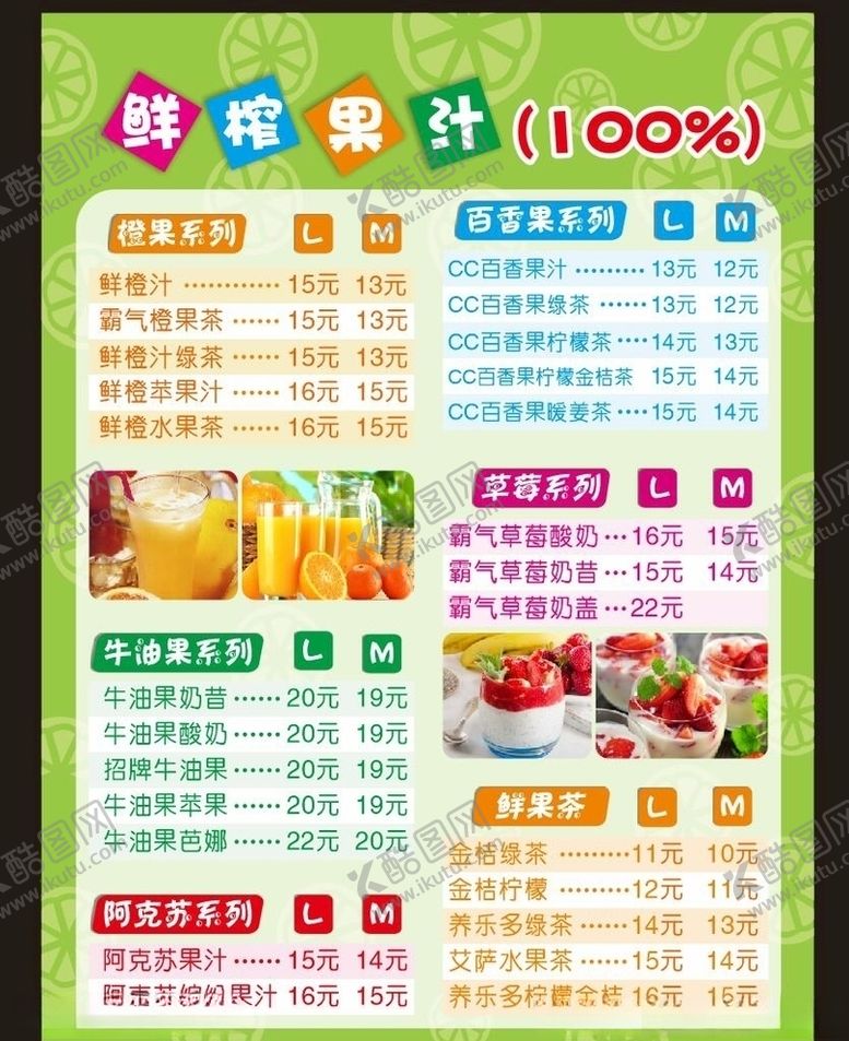 编号：76040110181522306455【酷图网】源文件下载-鲜榨果汁鲜榨果汁海报鲜榨果