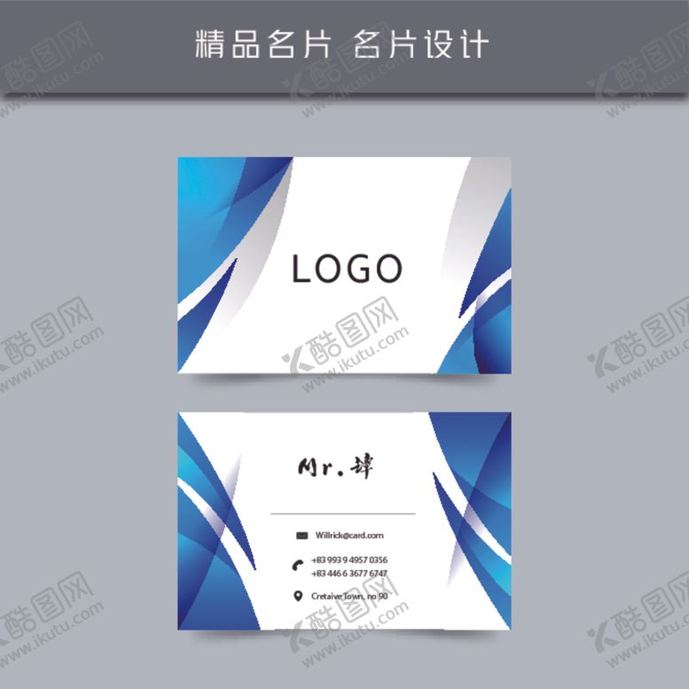 编号：48713609250230547126【酷图网】源文件下载-名片模板名片设计名片图片