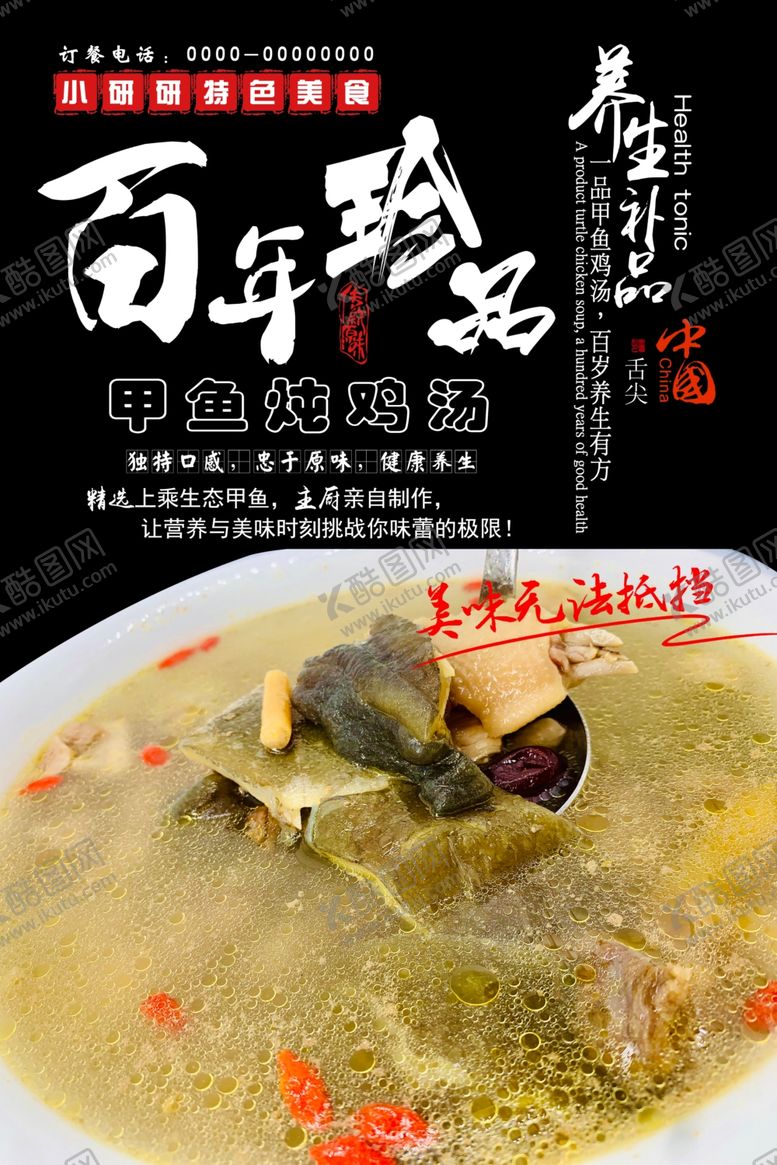 编号：70926009290221308331【酷图网】源文件下载-甲鱼海报