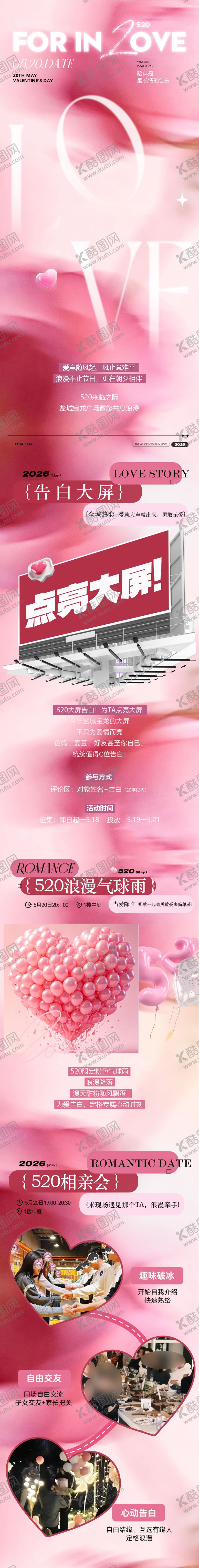 编号：24549105222302199175【酷图网】源文件下载-520情人节 