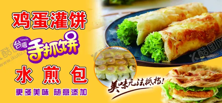 编号：78651701250613568128【酷图网】源文件下载-手抓饼