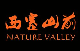 西塞山前