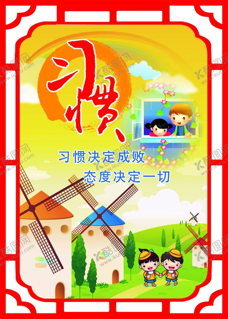编号：40215510231036155286【酷图网】源文件下载-幼儿园文化