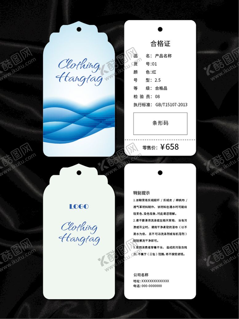 编号：82481610232023137760【酷图网】源文件下载-吊牌