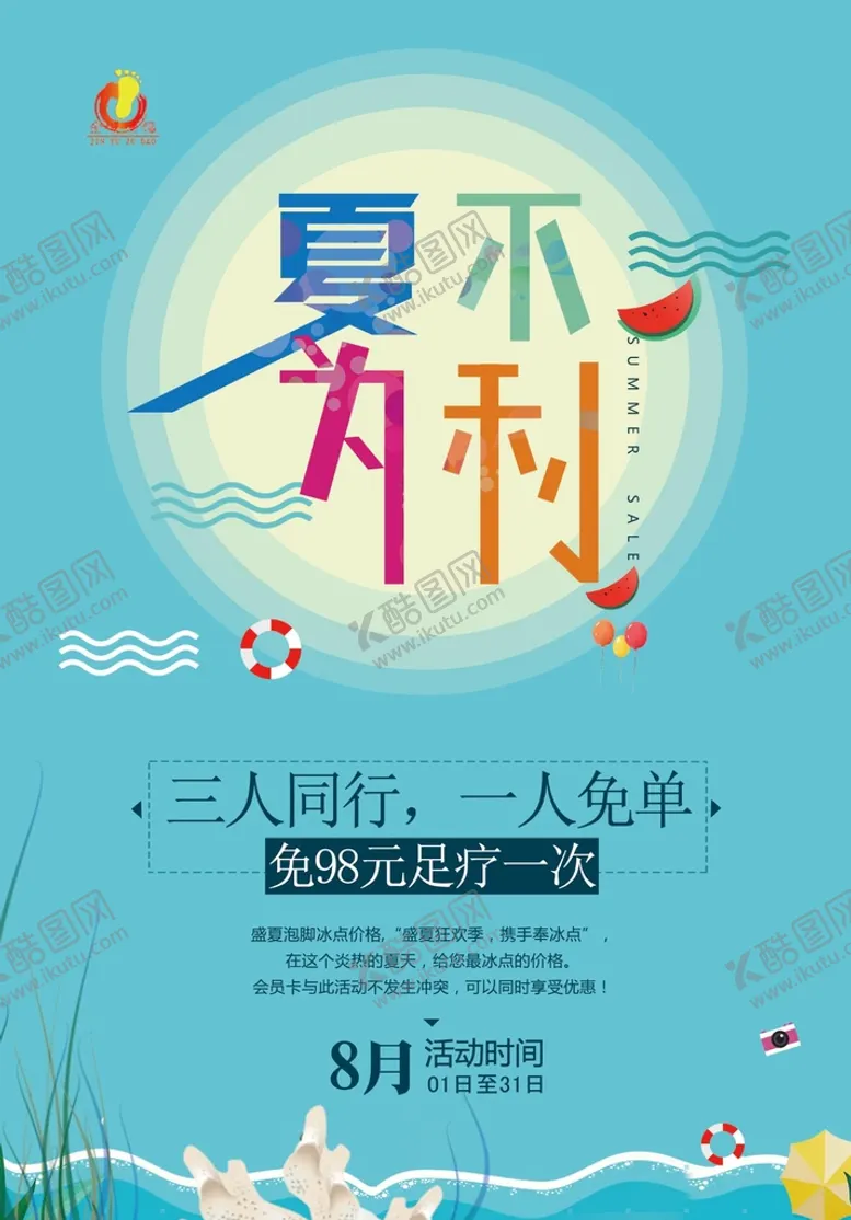 编号：79425009121713374132【酷图网】源文件下载-夏不为例