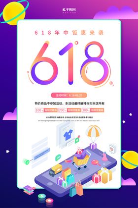 618大促手机购物电商紫色渐变