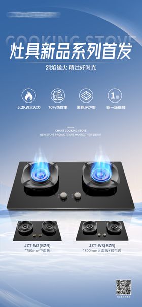 灶具厨电海报