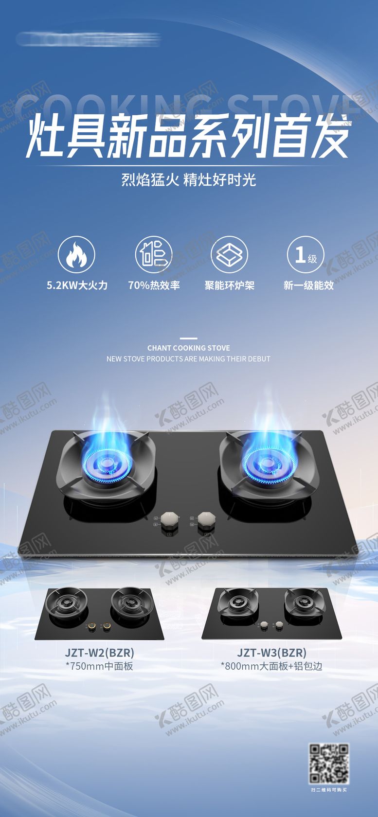 编号：79926510222015458524【酷图网】源文件下载-灶具厨电海报