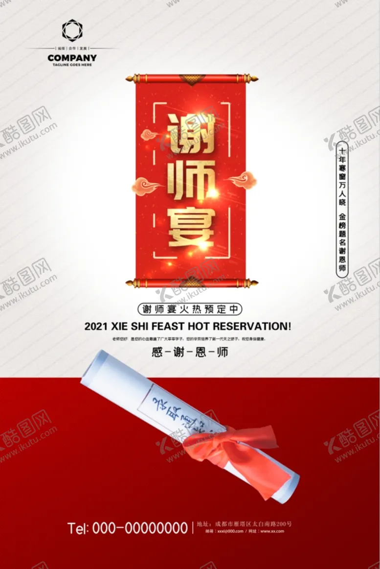 编号：73860210081051494509【酷图网】源文件下载-谢师宴