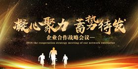 凝心聚力蓄势待发