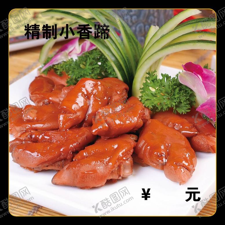 编号：88553812060040241933【酷图网】源文件下载-精制小香蹄