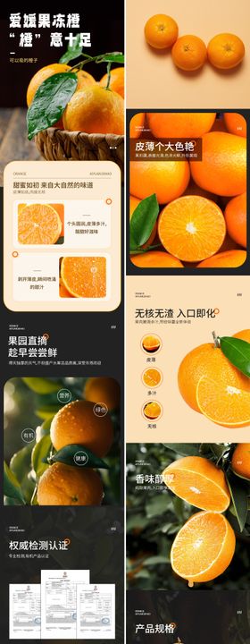 爱媛果冻橙详情页