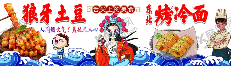 编号：09128309191147554951【酷图网】源文件下载-狼牙土豆海报