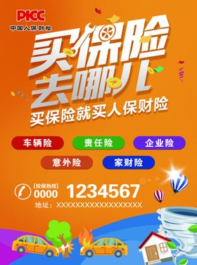 保险宣传单
