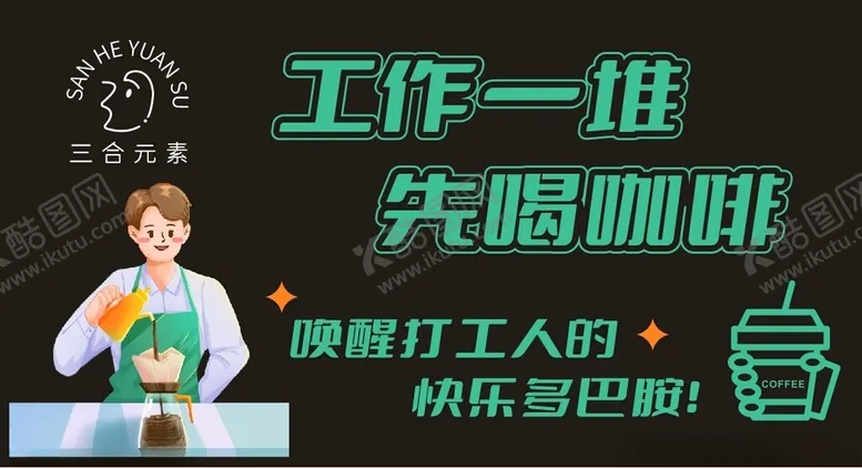 编号：46482702241258043167【酷图网】源文件下载-咖啡地推桌布