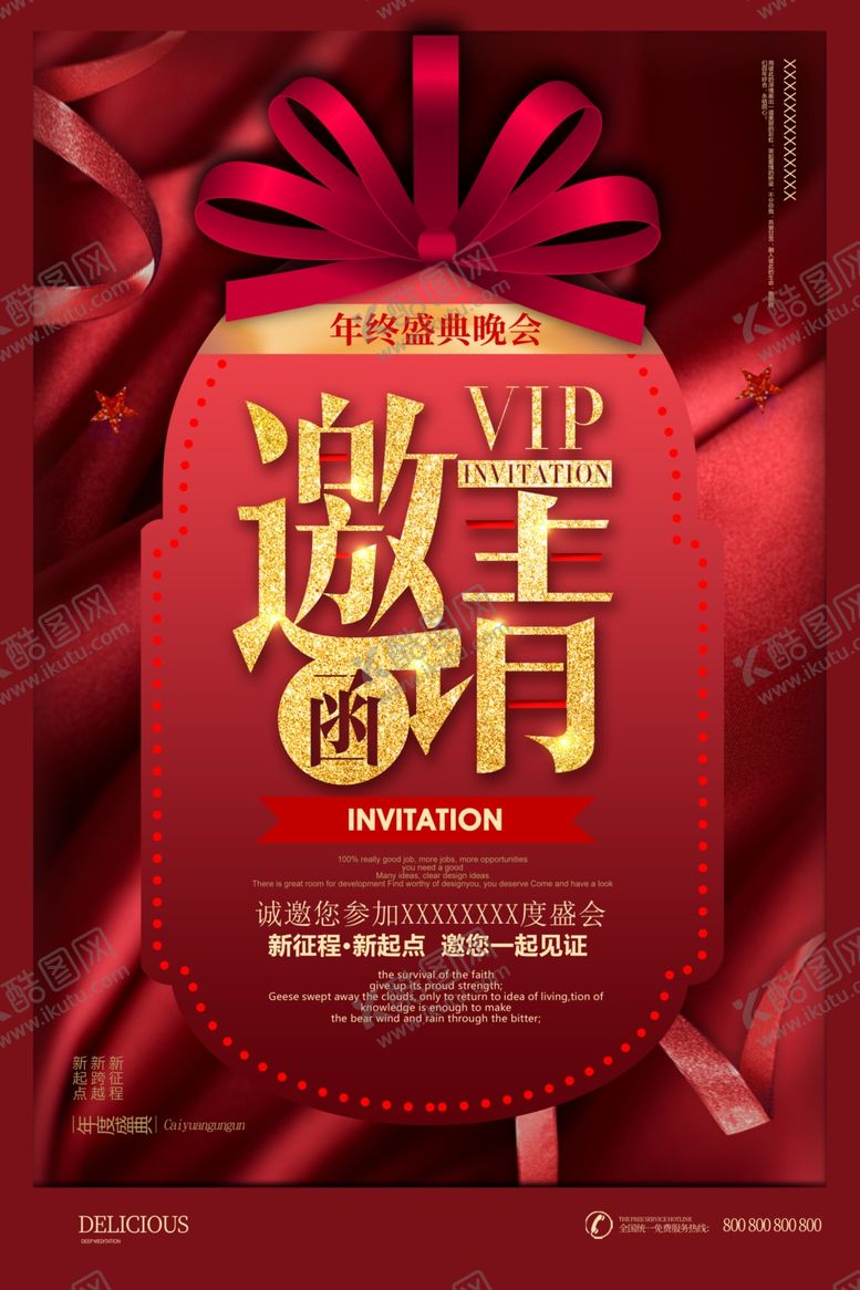 编号：36218309191224298031【酷图网】源文件下载-邀请函