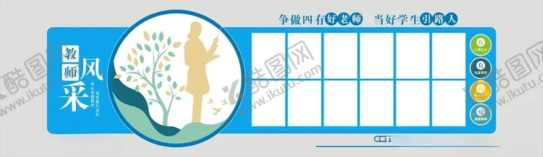 编号：29846002180439105743【酷图网】源文件下载-教师风采