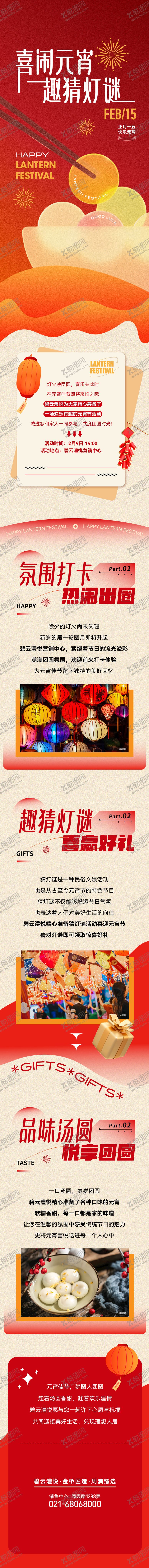 编号：82384502260201238556【酷图网】源文件下载-元宵节长图