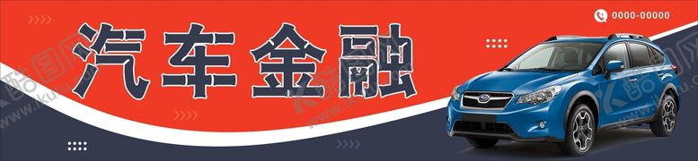 编号：29976801281034254445【酷图网】源文件下载-汽车金融