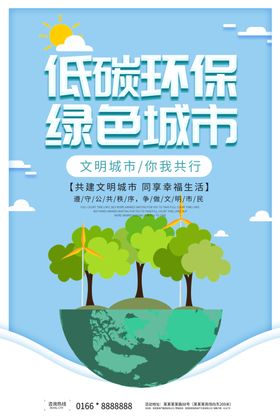 低碳环保