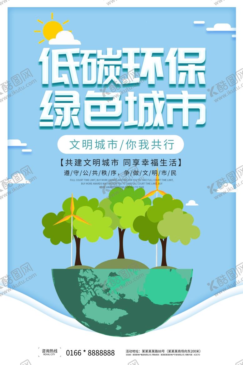 编号：91936205062213532826【酷图网】源文件下载-低碳环保