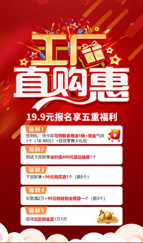 工厂直购惠促销活动海报